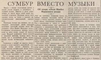 Pravda, 28th January, 1936: Muddle Instead of Music